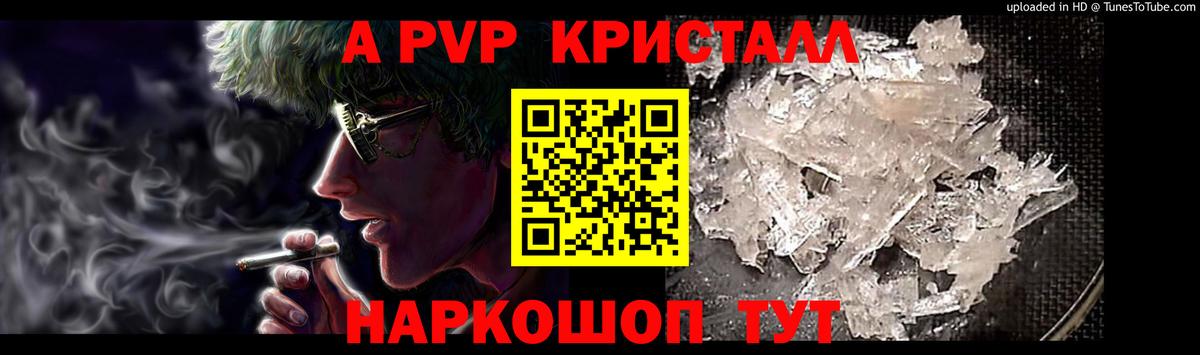 Alpha PVP крисы CK Куйбышев