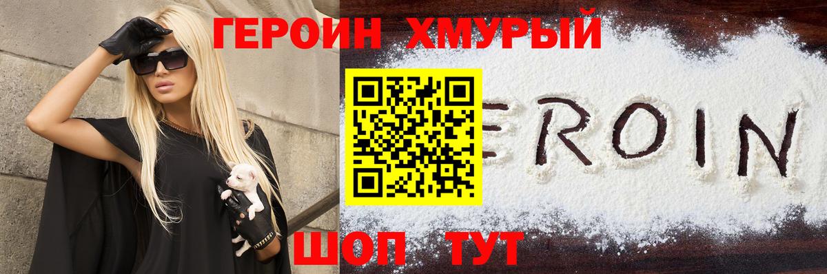 Героин гречка Куйбышев