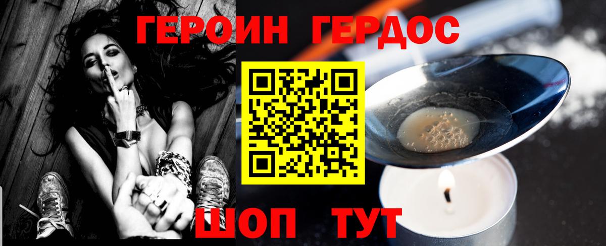 Куйбышев  ГЕРОИН герыч  Героин  Вход с VPN 