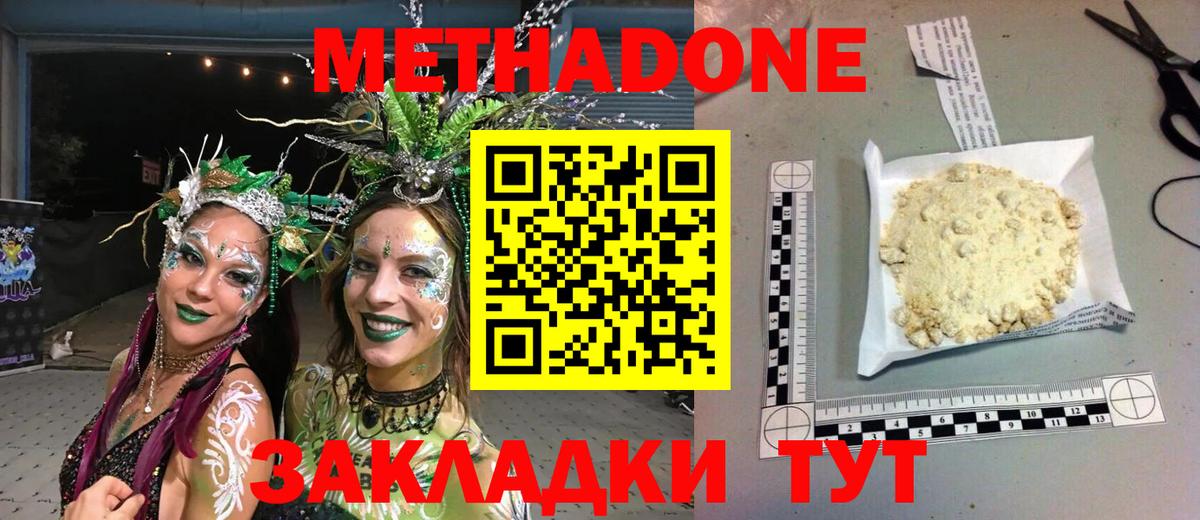 Куйбышев  Метадон мёд  Вход с VPN 