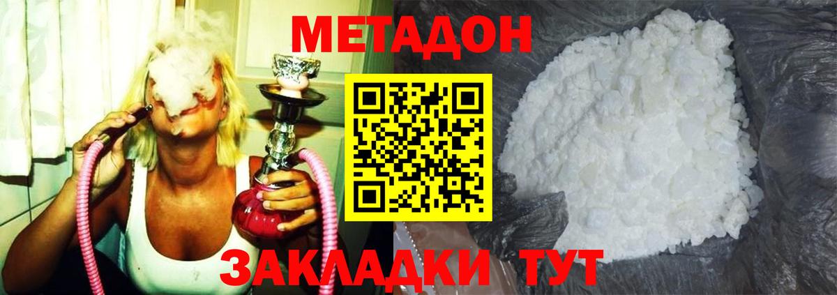 МЕТАДОН белоснежный Куйбышев